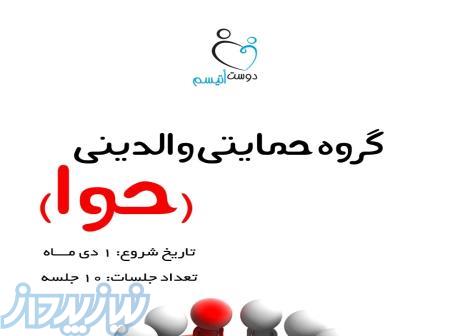 گروه حمایتی والدین اتیسم ( حوا ) 