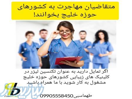 آموزش و ارائه مدرک تکنسین لیزر مو جهت مهاجرت به عمان 
