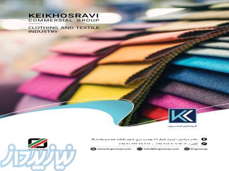 گروه تجاری کیخسروی 