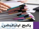 اخذ پذیرش از بهترین دانشگاههای امریکا و اتریش 