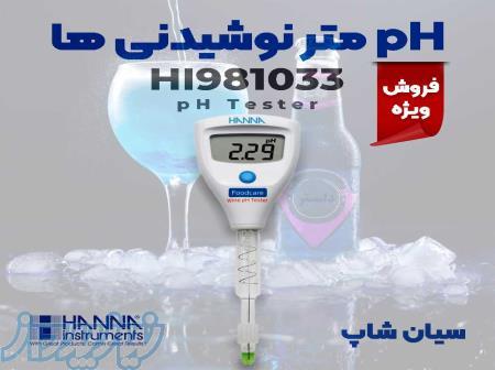 pH سنج دلستر قلمی هانا HANNA HI981033 
