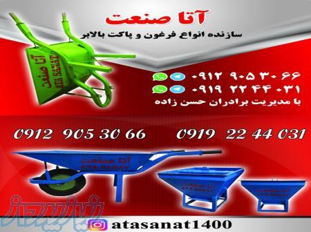 فرغون پروفیلی و لوله ای آتا صنعت 