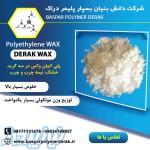 پلی اتیلن وکس DERAK WAX