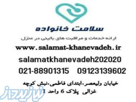 استخدام نیرو در مرکز خدمات پرستاری در تهران 