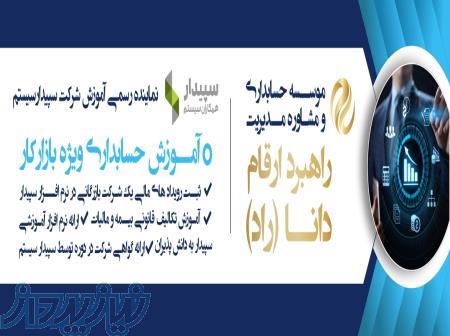 آموزش حسابداری مقدماتی و حسابداری ویژه بازار کار ،قبول انجام صفر تا صد امور حسابداری و مالیاتی 