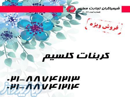 کربنات کلسیم 