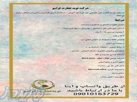 استخدام کارورز و کاراموز 