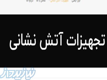 تجهیزات آتش نشانی 