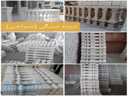 نرده سنگی (صراحی سنگی) اراد 