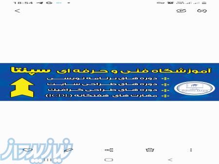 آموزشگاه کامپیوتر سپنتا 