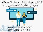 کاهش تعرفه پیامک و فروش خطوط اختصاصی 
