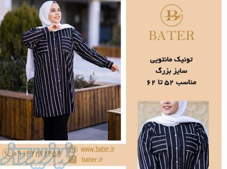 تونیک مانتویی سایز بزرگ 