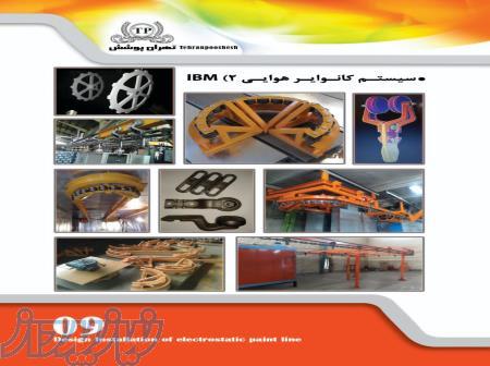 طراحی و ساخت انواع کانوایر هوایی و بلت زمینی در تهران 