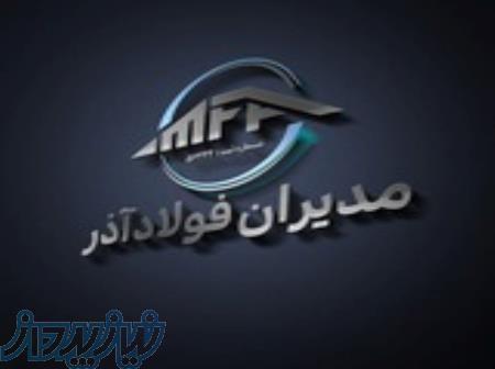 مدیران فولاد اذر فروش خرپا و تیرچه صنعتی 