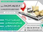 فروش کارتن پستی با کیفیت در سایزهای مختلف با قیمت عُمده در شرکت کارتن سبز