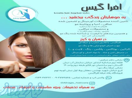 سالن زیبایی افراگیس 