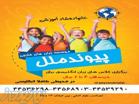 زبان خردسالان 4 تا 6 سال 