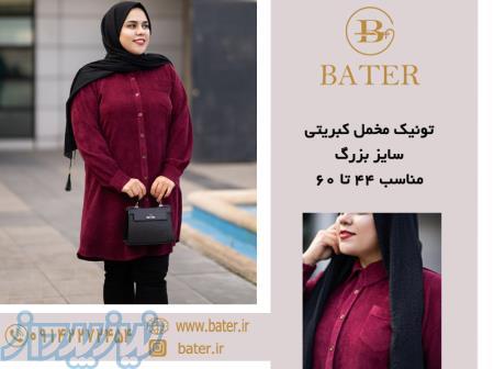 تونیک مانتویی مخمل کبریتی سایز بزرگ 