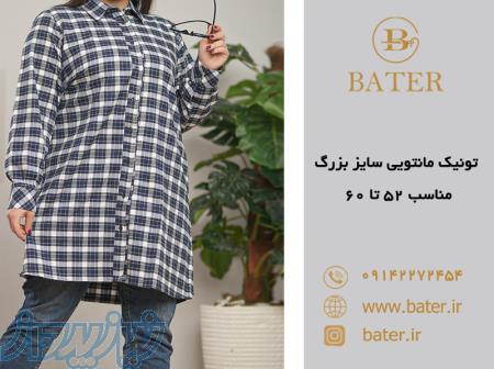 تونیک مانتویی چهار خونه سایز بزرگ 