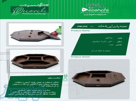 جعبه پذیرایی