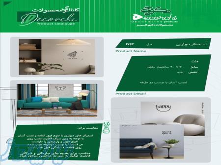 استیکر چوبی