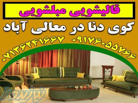 قالیشویی مبلشویی کوی دنا موکت مبل قالی شویی شیراز 
