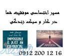 استاد و مشاور کسب موفقیت در کار و سبک زندگی 
