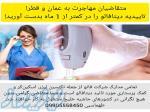 آموزش و ارائه مدرک تکنسین لیزر، لاغری و اسکین کر در تهران و شیراز 