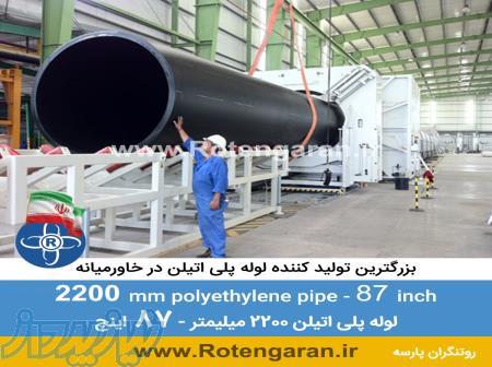 تولید و فروش لوله پلی اتیلن 