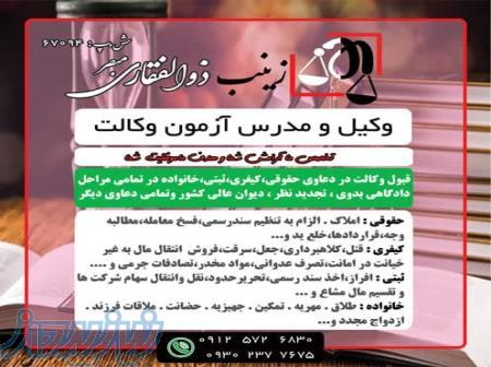 وکیل دادگستری و مدرس ازمون وکالت 