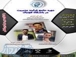 دوره فرآیند مدیریت در باشگاه فوتبال 