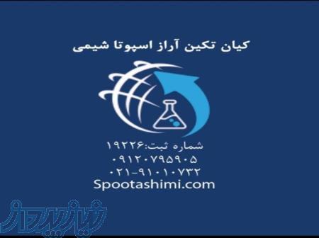 تولید کننده مواد اولیه صنایع شیمیایی