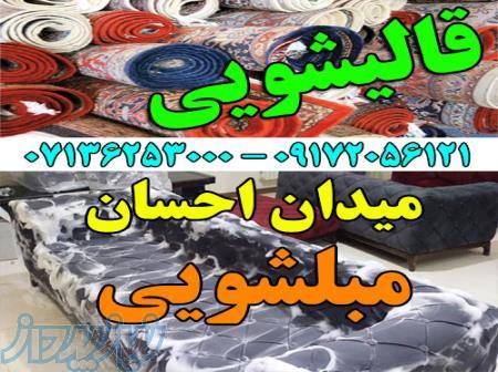 قالیشویی مبلشویی میدان احسان موکت مبل قالی شویی شیراز 