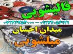 قالیشویی مبلشویی میدان احسان موکت مبل قالی شویی شیراز 