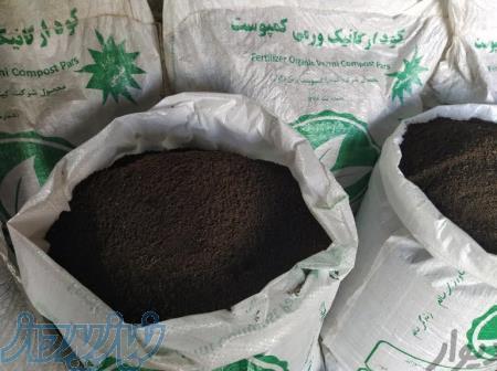 کود کمپوست خاک برگ و ورمی کمپوست 