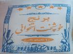 صد کیسه برنج خوشپخت استخوانی به قیمت خرید به خاطر تغییر شغل 