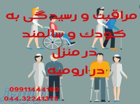 مرکز اعزام  پرستار کودک و سالمند به تمامی نقاط 