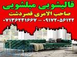 قالیشویی مبلشویی صاحب الامری موکت مبل قالی شویی شیراز 
