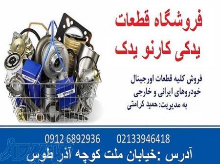 فروش لوازم یدکی  هیوندا 