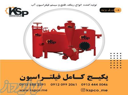 فروش پکیج کامل فیلتراسیون 