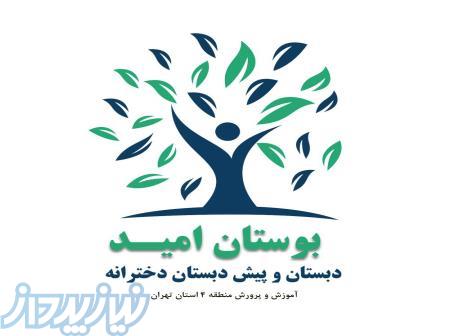 دبستان و پیش دبستان بوستان امید (دخترانه) 