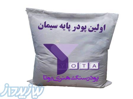 پودر سنگ هنری یوتا 25 کیلوگرمی 
