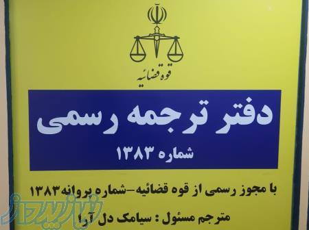 دارالترجمه رسمی ترنسلیشنو 