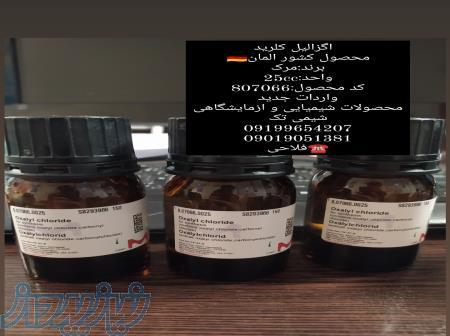 اگزالیل کلرید مرک کد محصول:807066 