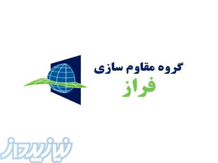 مقاومسازی-FRP-سوراخکاری و کاشت-ترمیم بتن-تخریب بتن 