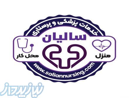 خدمات پزشکی پرستاری در منزل 