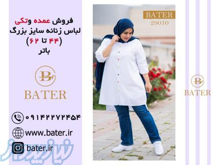 فروش عمده و تکی لباس زنانه سایز بزرگ 