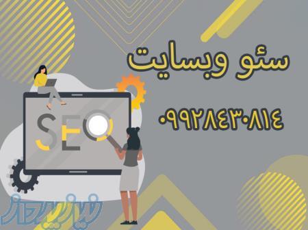 سئو وبسایت 
