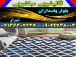 قالیشویی مبلشویی بلوار پاسداران موکت مبل قالی شویی شیراز 