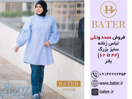 فروش عمده و تکی لباس زنانه سایز بزرگ 